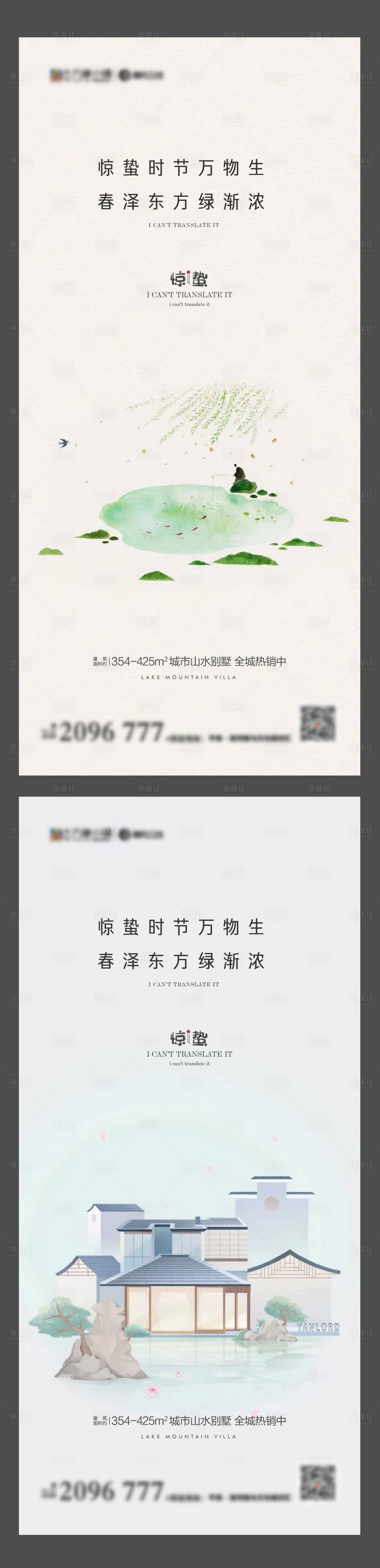 源文件下載【享設(shè)計(jì)】搜索編號(hào)：60830008475427047【驚蟄系列海報(bào)】