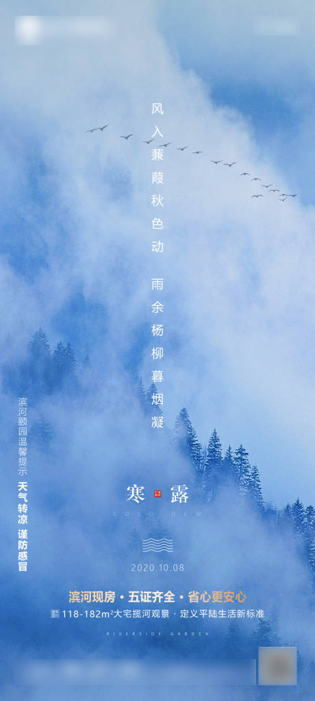 源文件下载【寒露 】编号：71160008423168004