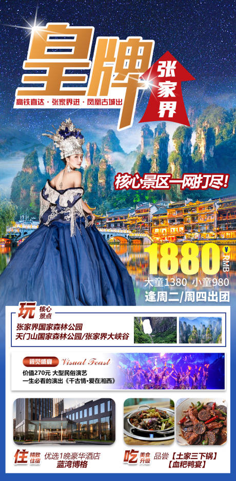 源文件下载【皇牌张家界】编号：20220218173714325
