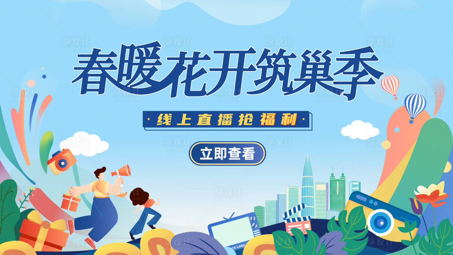 源文件下載【享設計】搜索編號：85580008608731916【主KV】