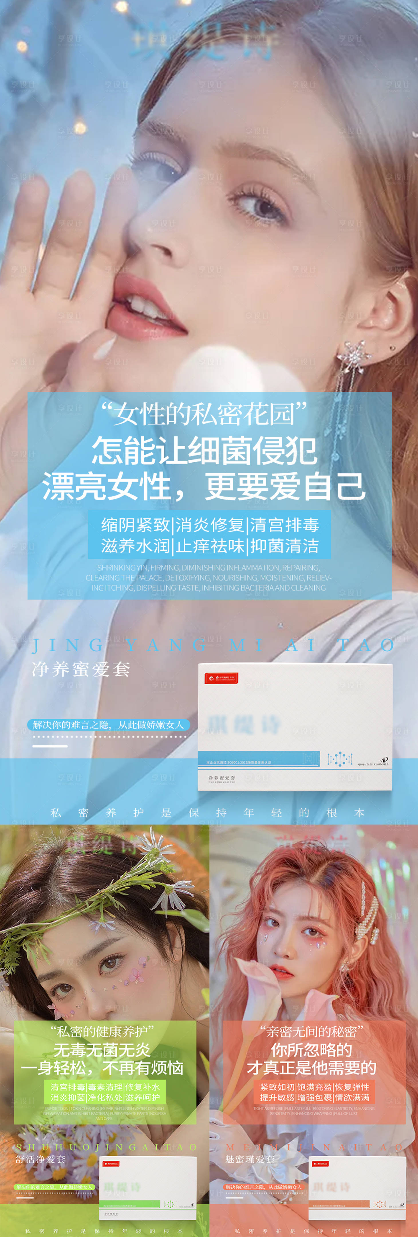 源文件下载【享设计】搜索编号：83610008553772908【妇科产品促销宣传系列海报】
