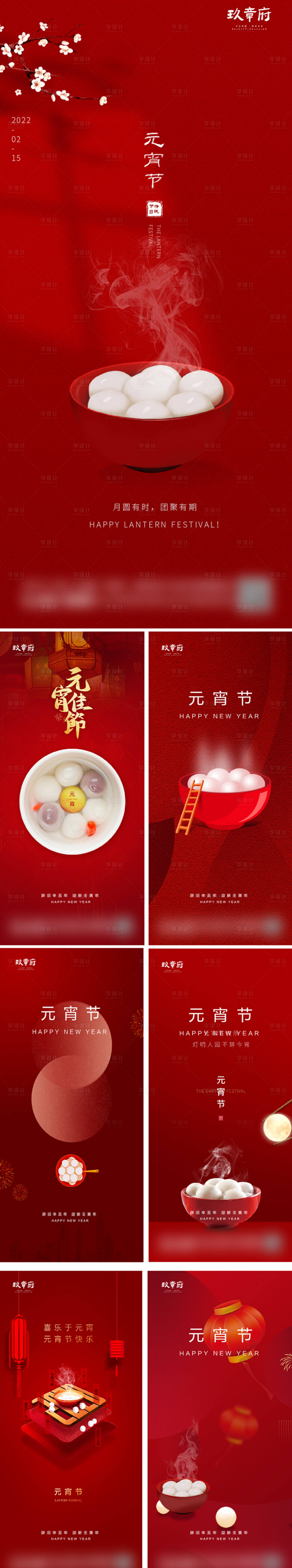 源文件下載【享設計】搜索編號：43340008305538323【元宵節系列海報】