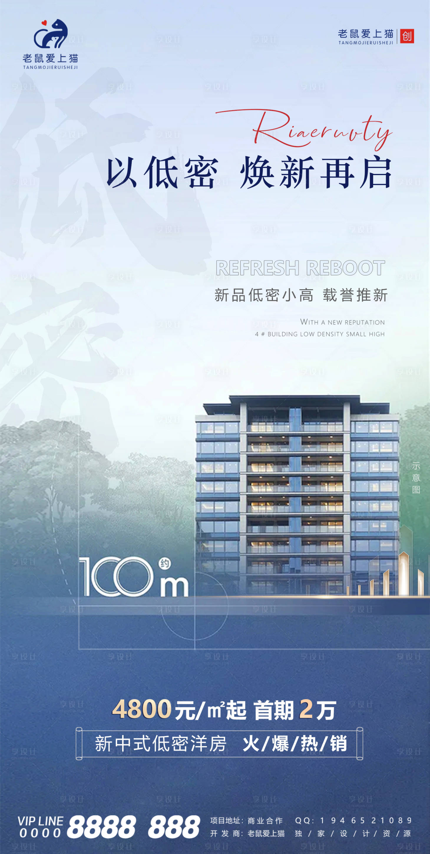 源文件下载【享设计】搜索编号：28580008549961899【新中式洋房地产价值点】