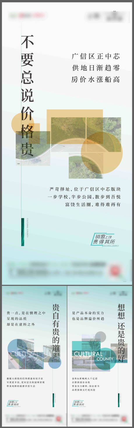 源文件下载【享设计】搜索编号：57720008321834891【地产价值点系列微信海报】