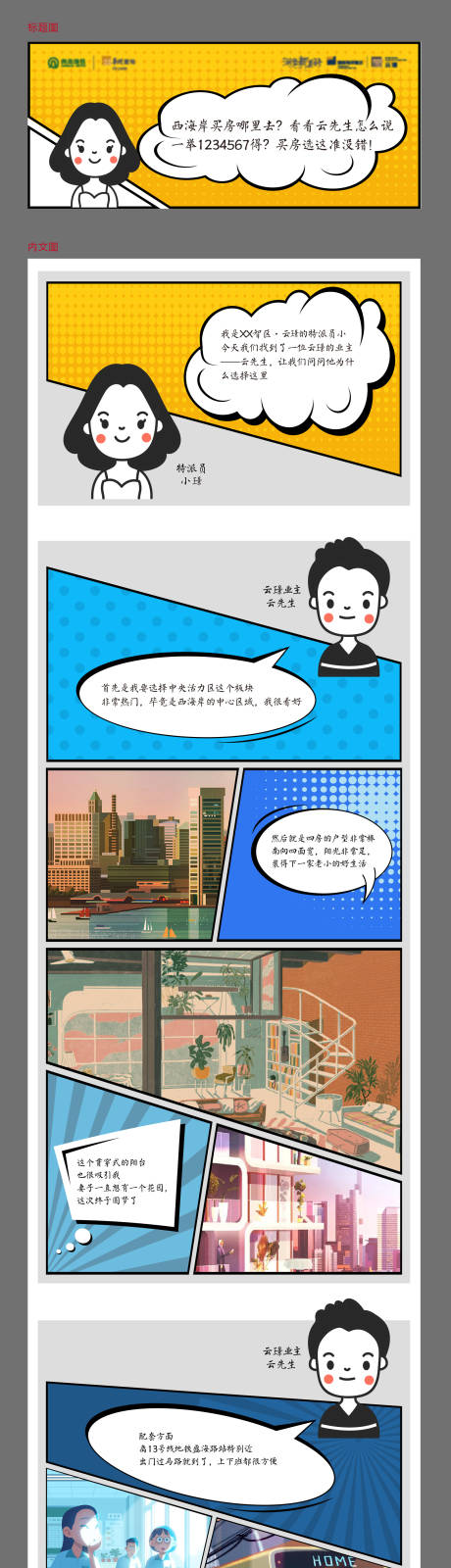 源文件下载【房地产漫画户型价值点长图海报】编号：20220226132935177