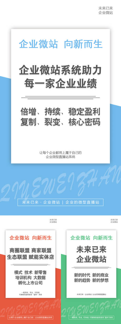 源文件下载【微商招商系列海报】编号：20220226110040255