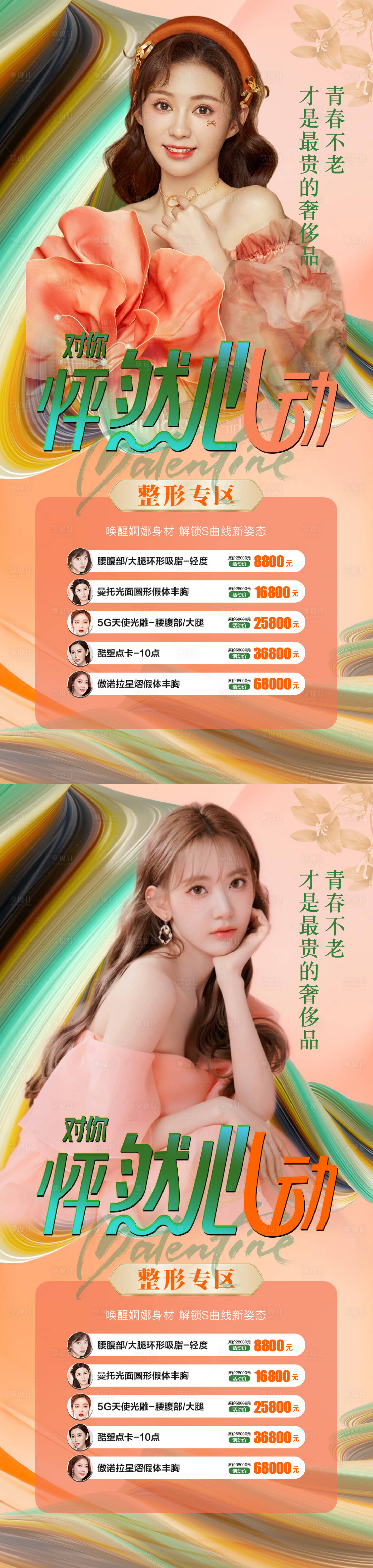 源文件下載【享設計】搜索編號：78440008507473143【醫(yī)美促銷活動海報】