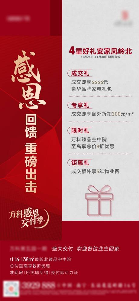 源文件下载【地产四重礼海报】编号：67980008457472297