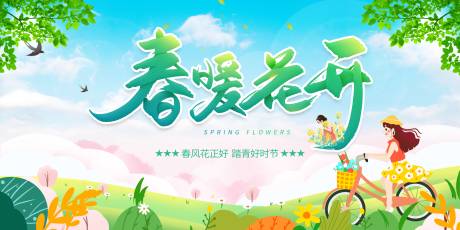 源文件下載【春天展板】編號：49500008524382310