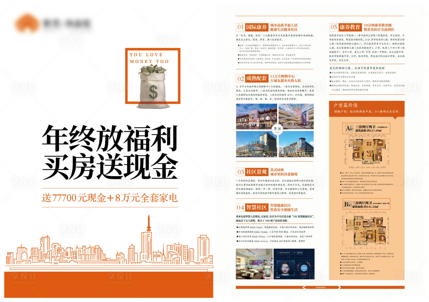 源文件下载【享设计】搜索编号：31760008562878348【DM单】