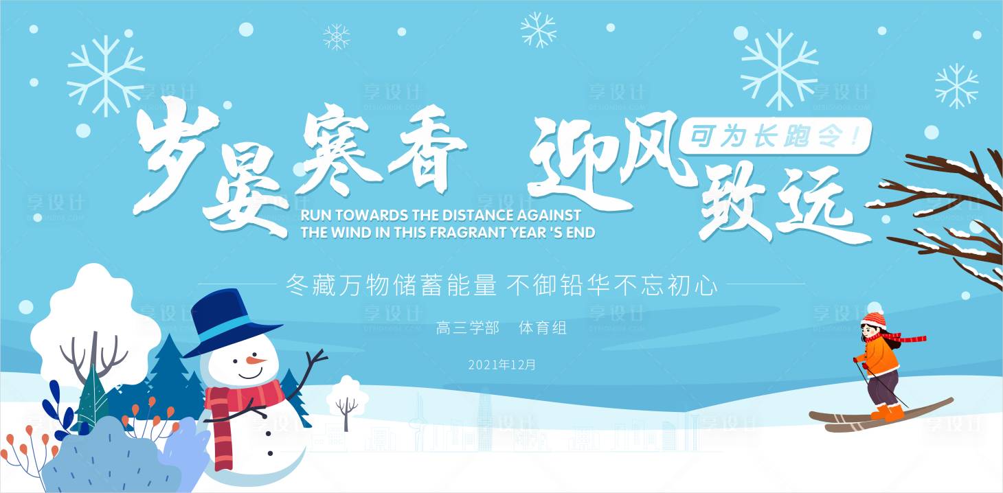 源文件下載【享設(shè)計】搜索編號：82300008312443585【十二月冬季展板】