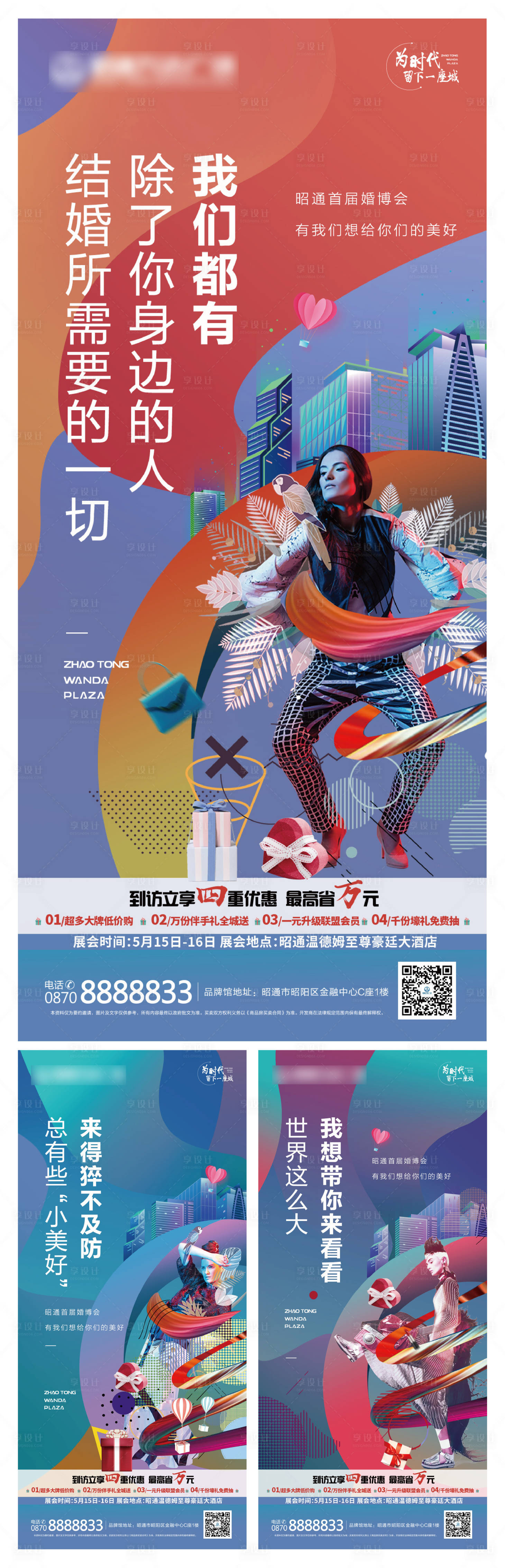 源文件下载【地产刷屏稿】编号：44960008384606145
