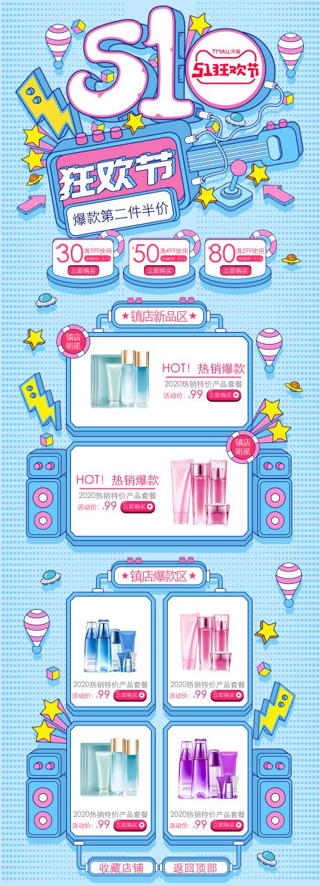 源文件下載【五一狂歡節電商圖】編號：83310008642467828