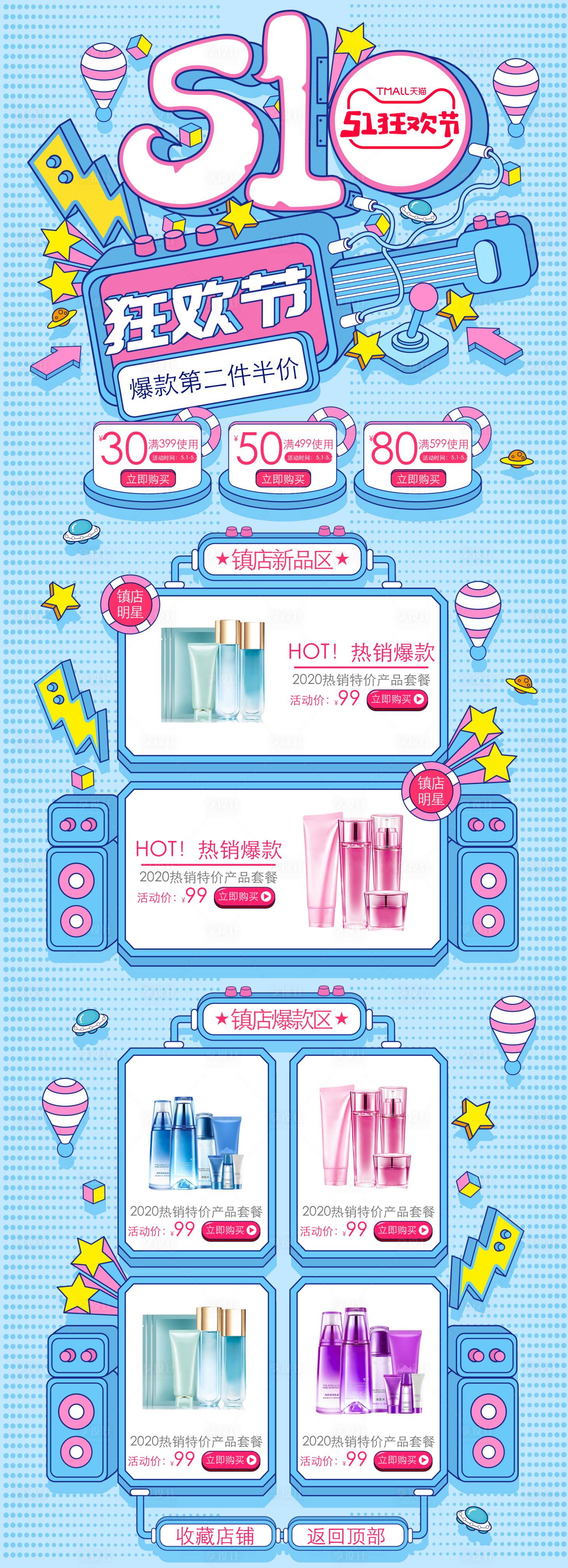 源文件下載【享設計】搜索編號：83310008642467828【五一狂歡節電商圖】