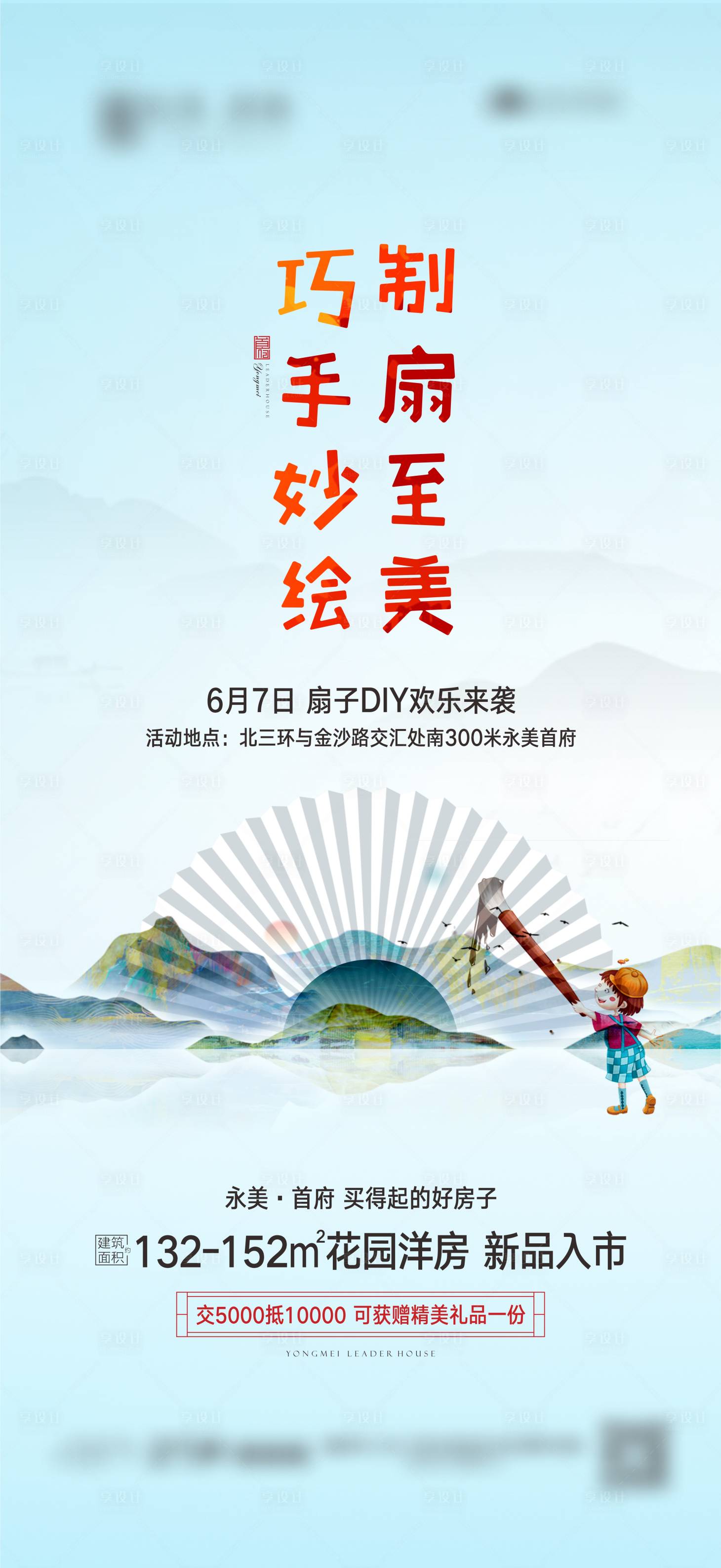 源文件下载【享设计】搜索编号：85040008631974697【手绘折扇DIY】