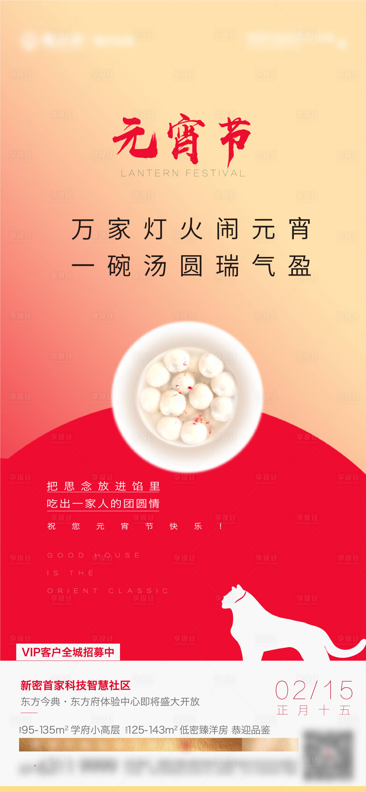 源文件下载【享设计】搜索编号：12480008504545740【元宵节正月十五】