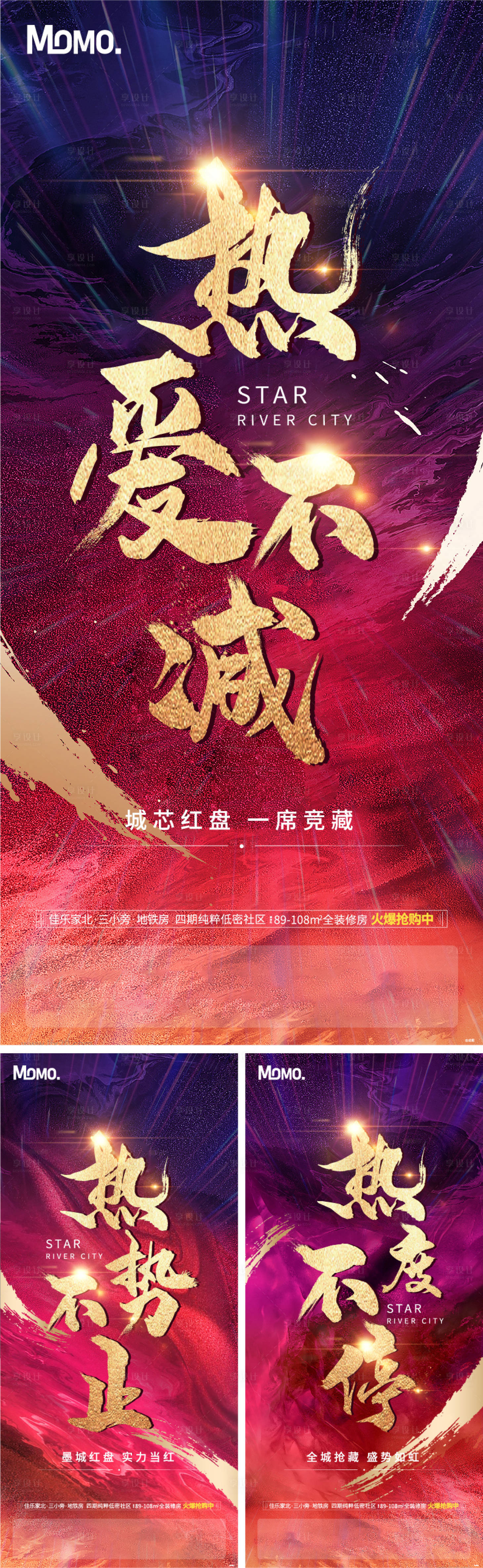 源文件下载【享设计】搜索编号：35090008304798779【地产热销刷屏海报微信】