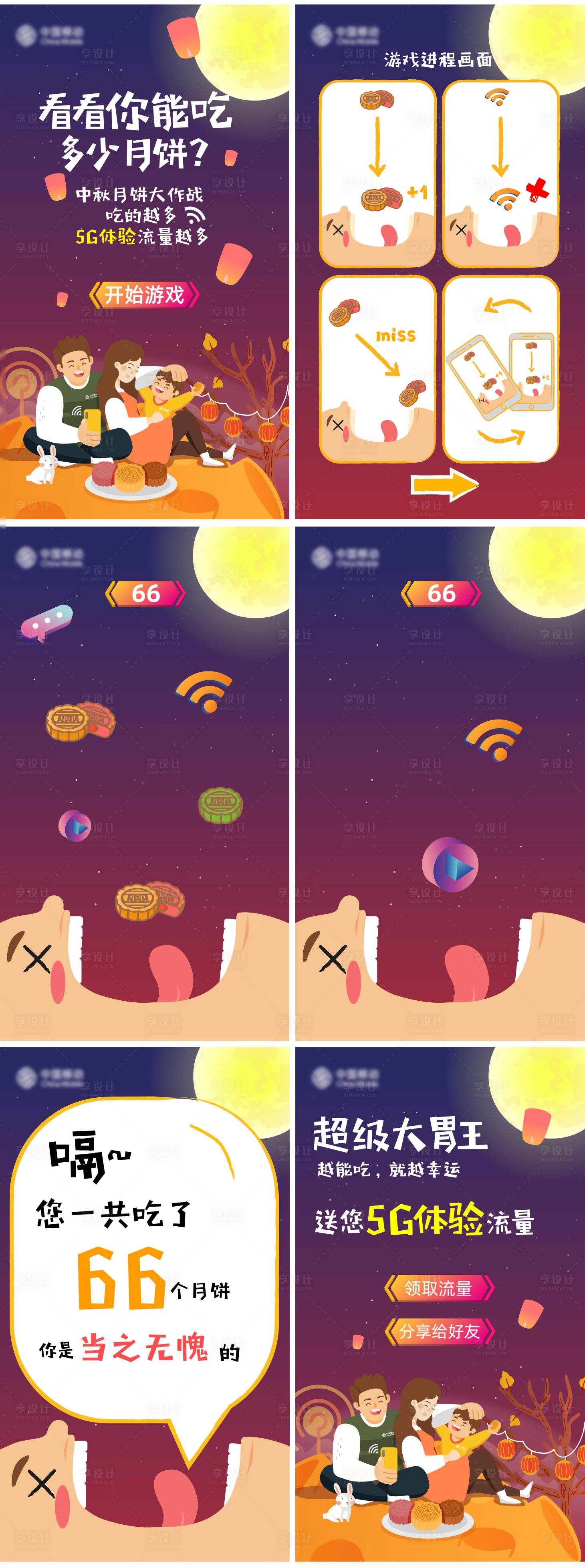 源文件下載【享設計】搜索編號：40720008361558222【中秋吃月餅小游戲H5專題設計】