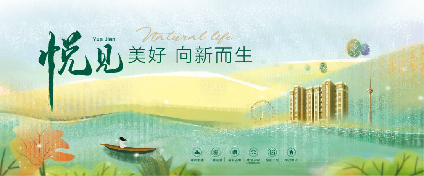 源文件下載【享設計】搜索編號：25310008374358889【地產主畫面背景板】