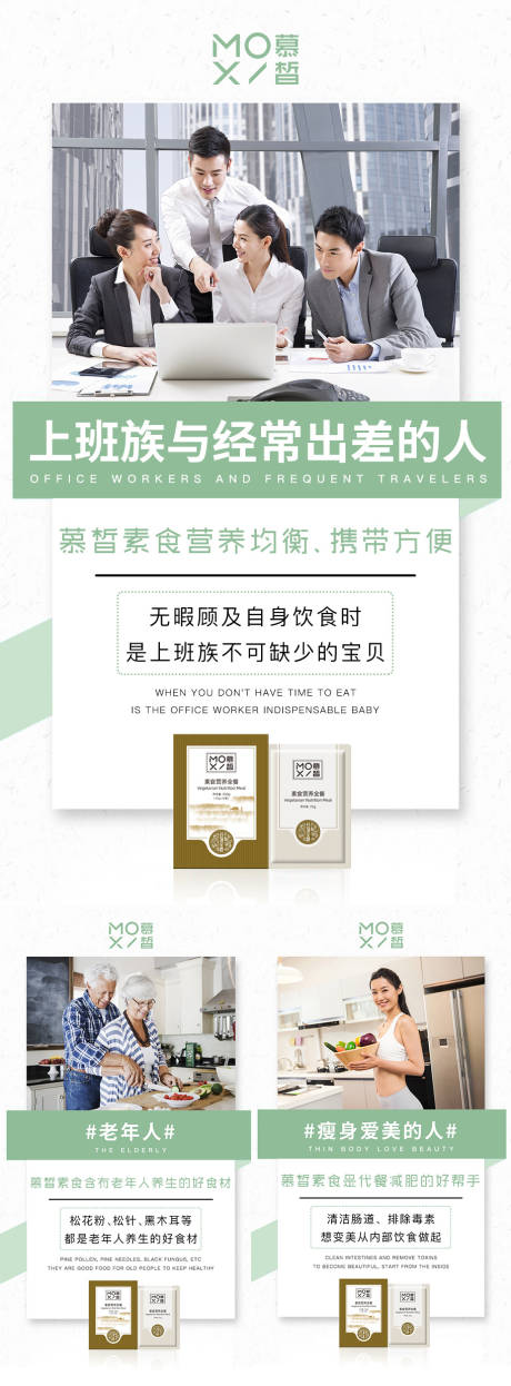 源文件下载【素食瘦身宣传系列海报】编号：80570008357606039