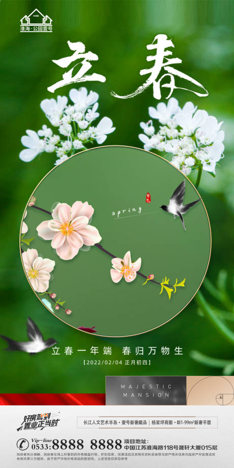 源文件下载【地产立春节气微信】编号：47290008286727255