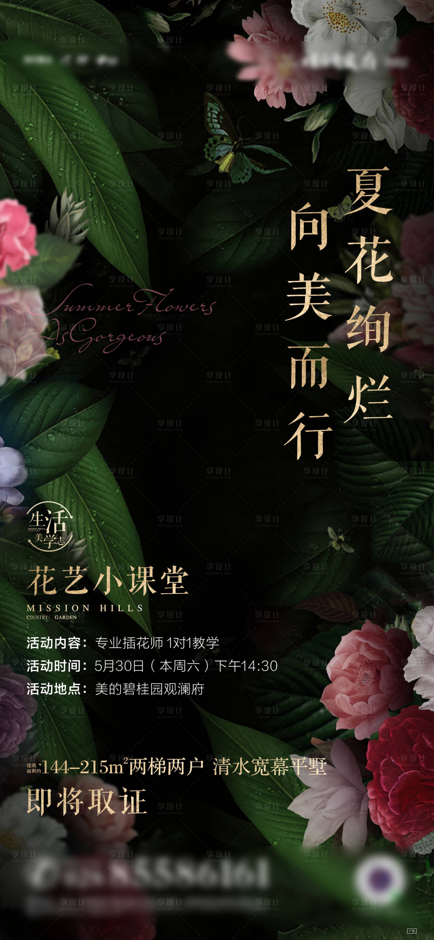 源文件下載【享設計】搜索編號：40640008360395270【地產(chǎn)插花活動海報】