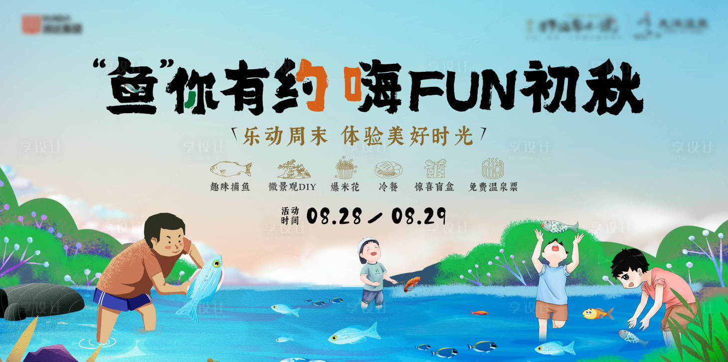 源文件下載【享設計】搜索編號：64430008540168012【抓魚活動】