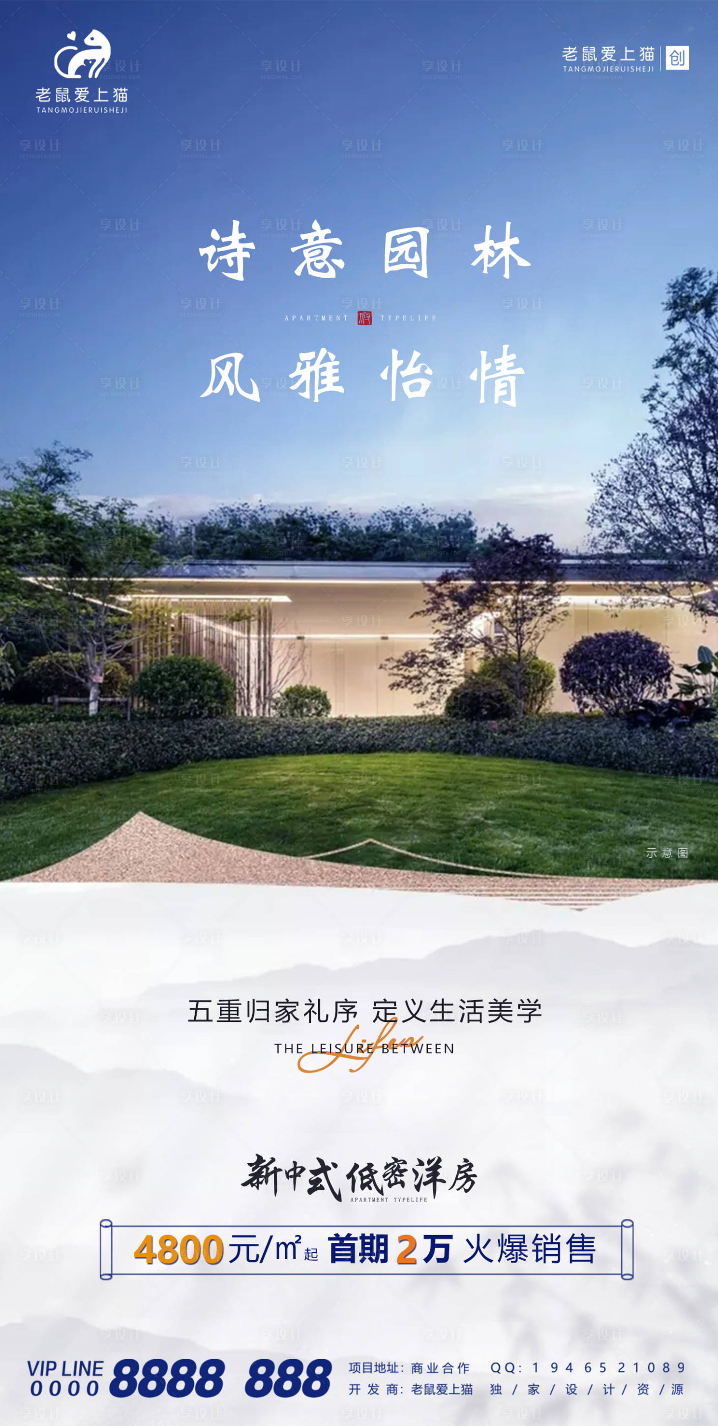 源文件下载【享设计】搜索编号：48730008553892791【新中式洋房地产价值点】