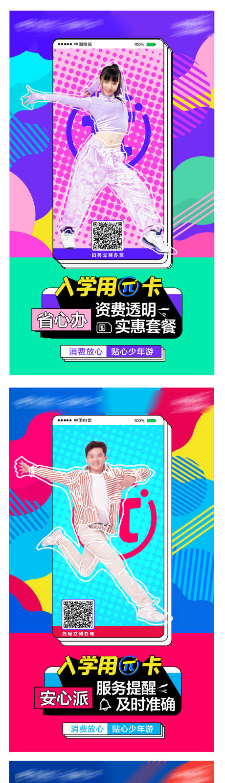 源文件下载【校园酷炫撞色通讯海报】编号：81180008528029042