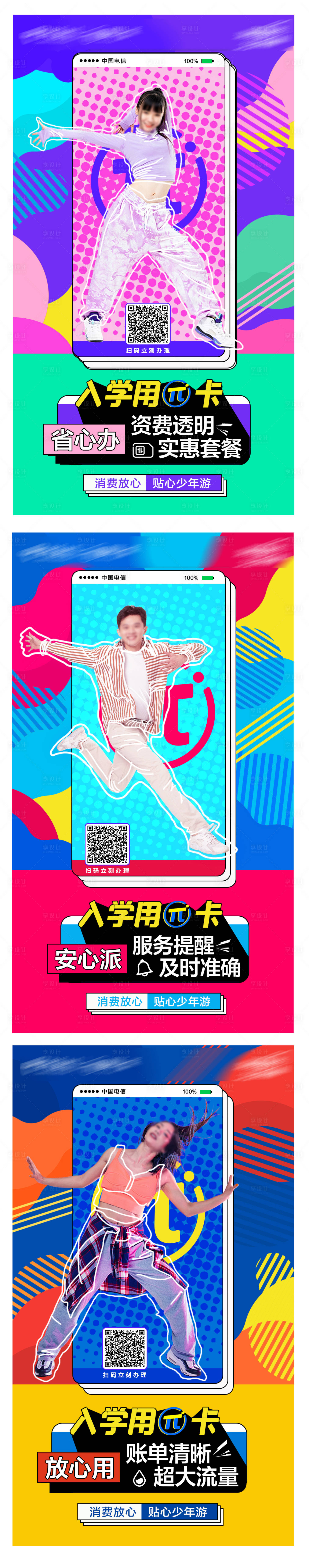 源文件下载【校园酷炫撞色通讯海报】编号：81180008528029042