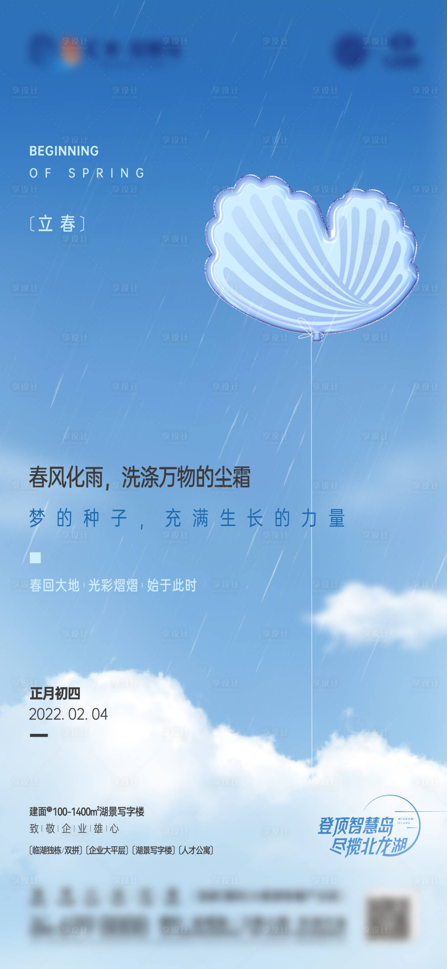 源文件下載【享設計】搜索編號：74050008482059434【立春】