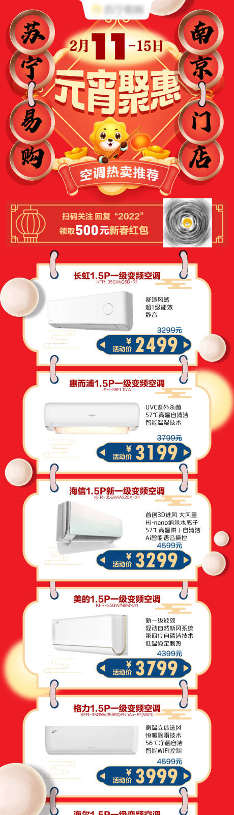 源文件下载【元宵节品类长图&amp;主画面】编号：74000008314623730