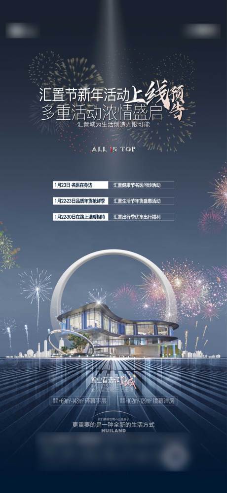 源文件下載【新春上線預告海報】編號：83880008434727928