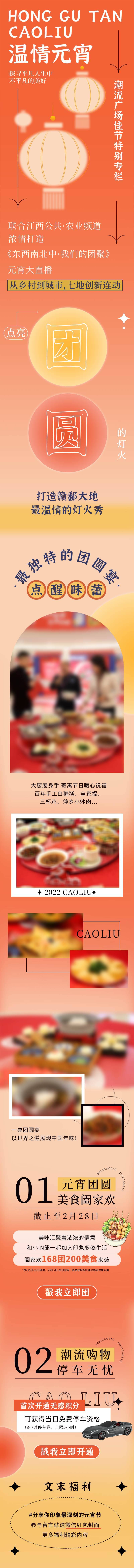 源文件下载【元宵活动长图】编号：71490008559553205