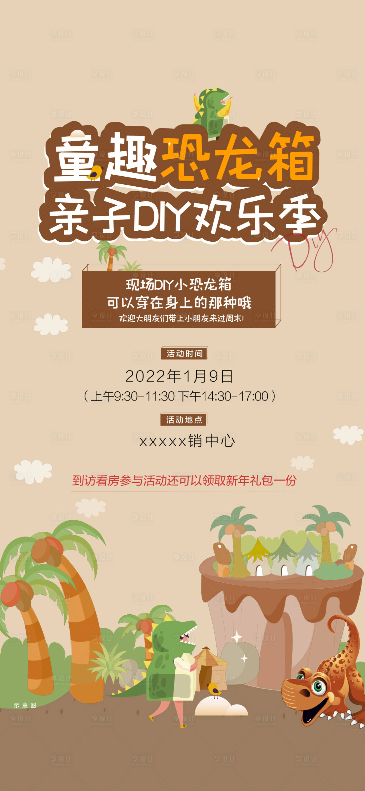 源文件下载【享设计】搜索编号：87540008572786328【房地产暖场恐龙箱】
