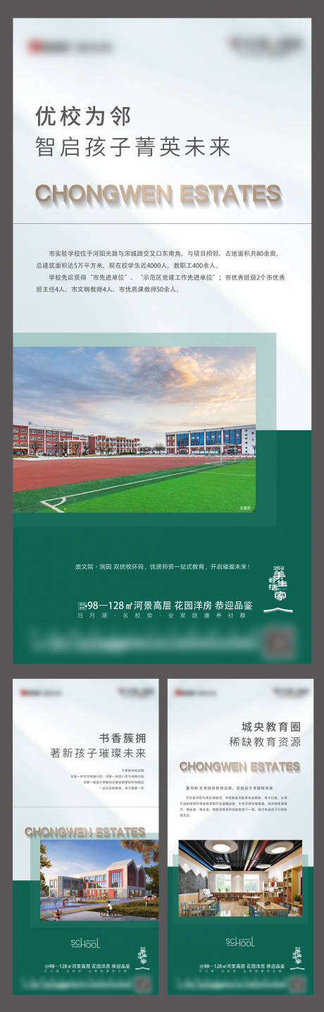源文件下載【享設計】搜索編號：26750008361282713【地產學校系列海報】