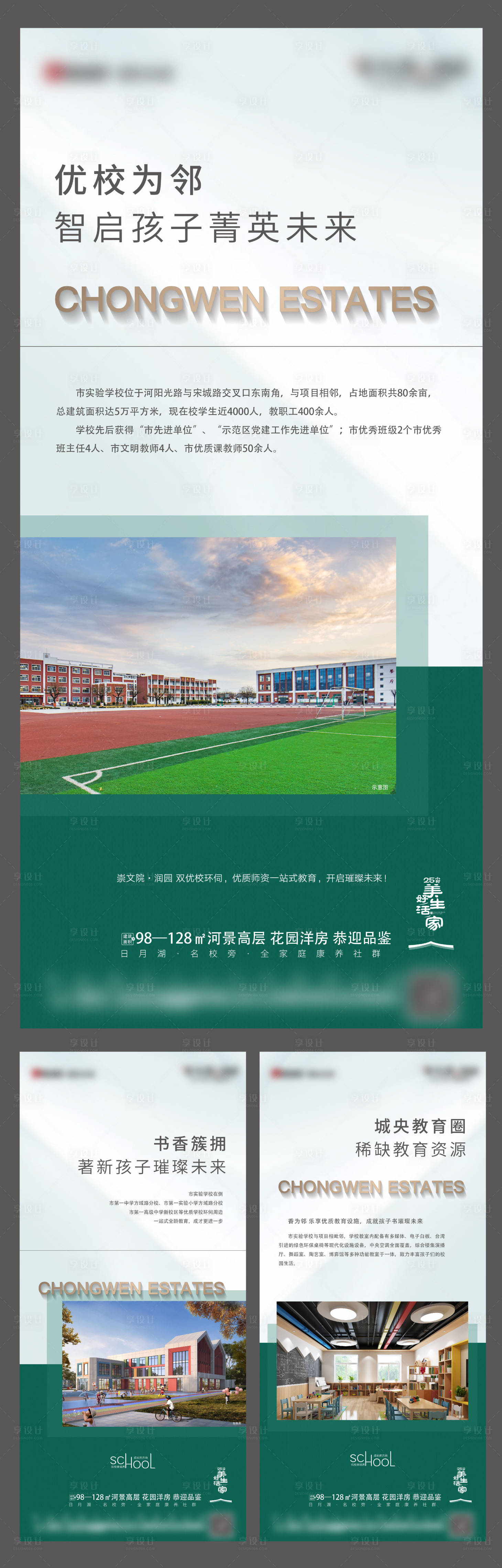 源文件下載【享設計】搜索編號：26750008361282713【地產學校系列海報】