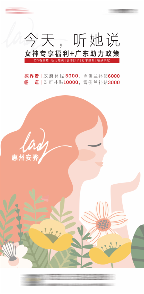 源文件下载【女神节海报】编号：42270008650871549