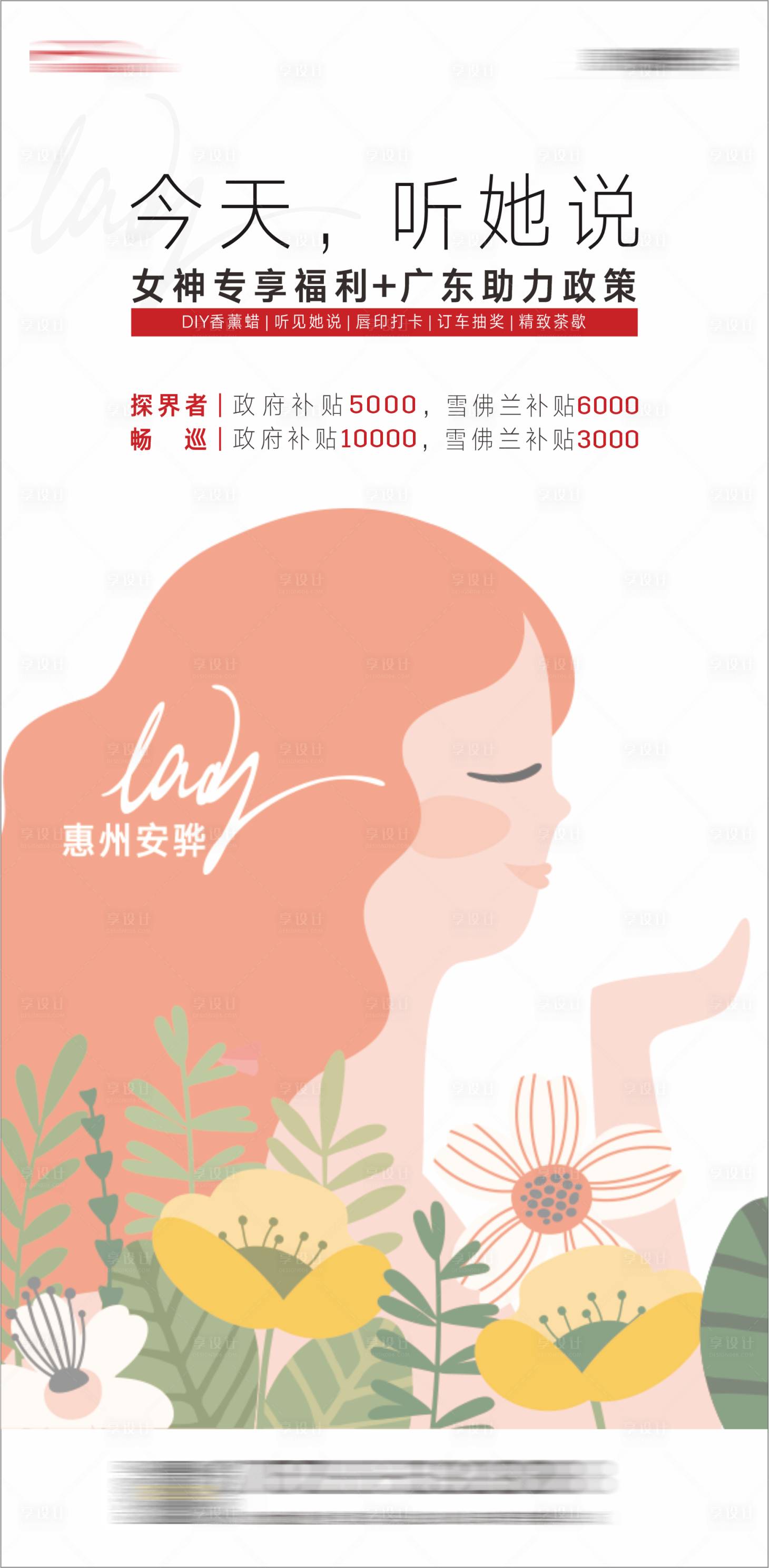 源文件下載【享設(shè)計(jì)】搜索編號(hào)：42270008650871549【女神節(jié)海報(bào)】
