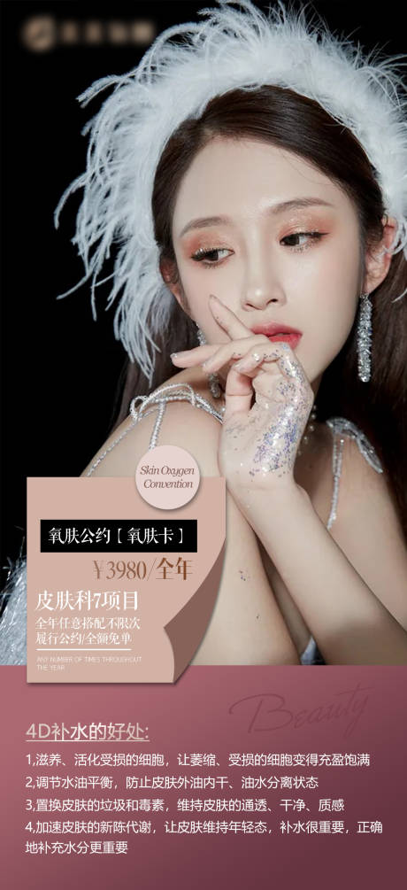 源文件下载【医美项目年卡活动海报】编号：31250008520751299