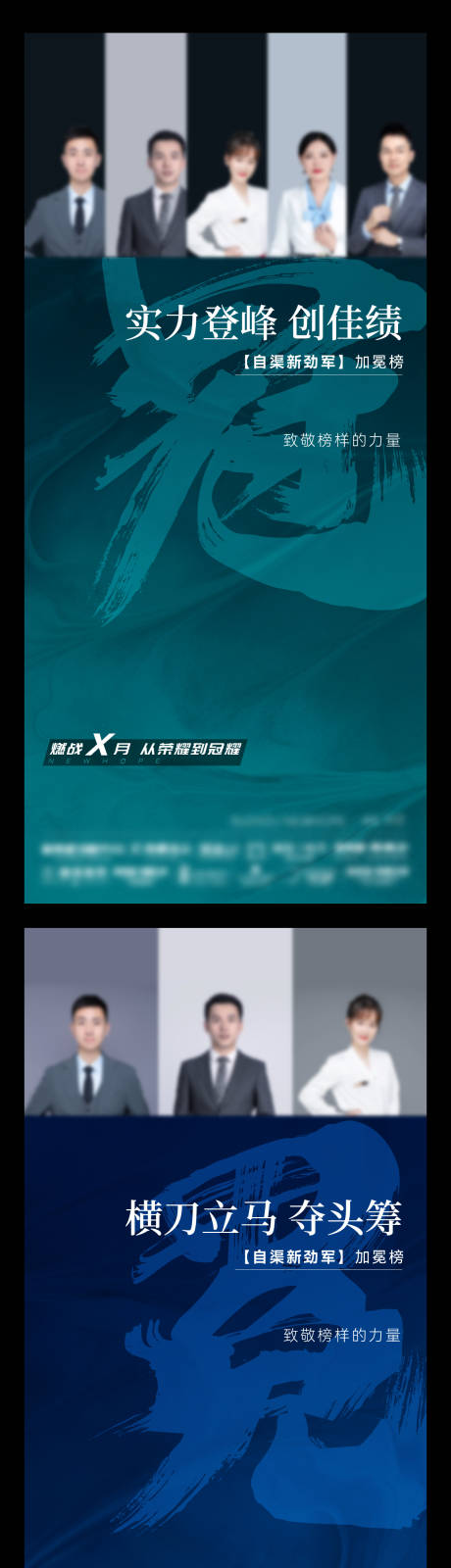 源文件下载【热销渠道销冠刷屏海报】编号：82240008486267631