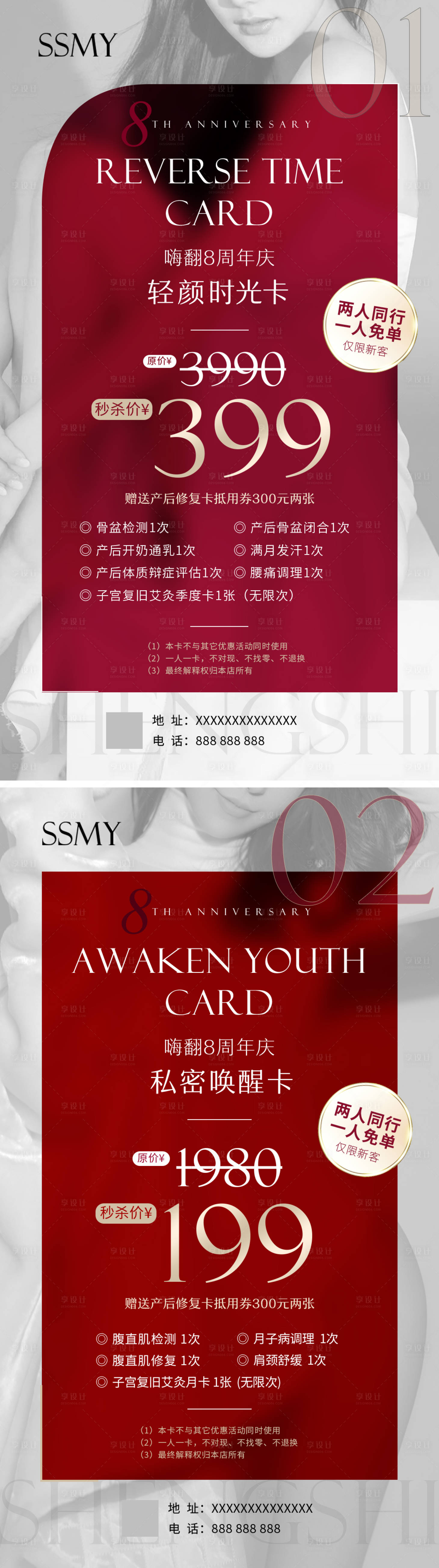 源文件下載【享設(shè)計】搜索編號：95100008330856748【醫(yī)美私密項目活動海報】