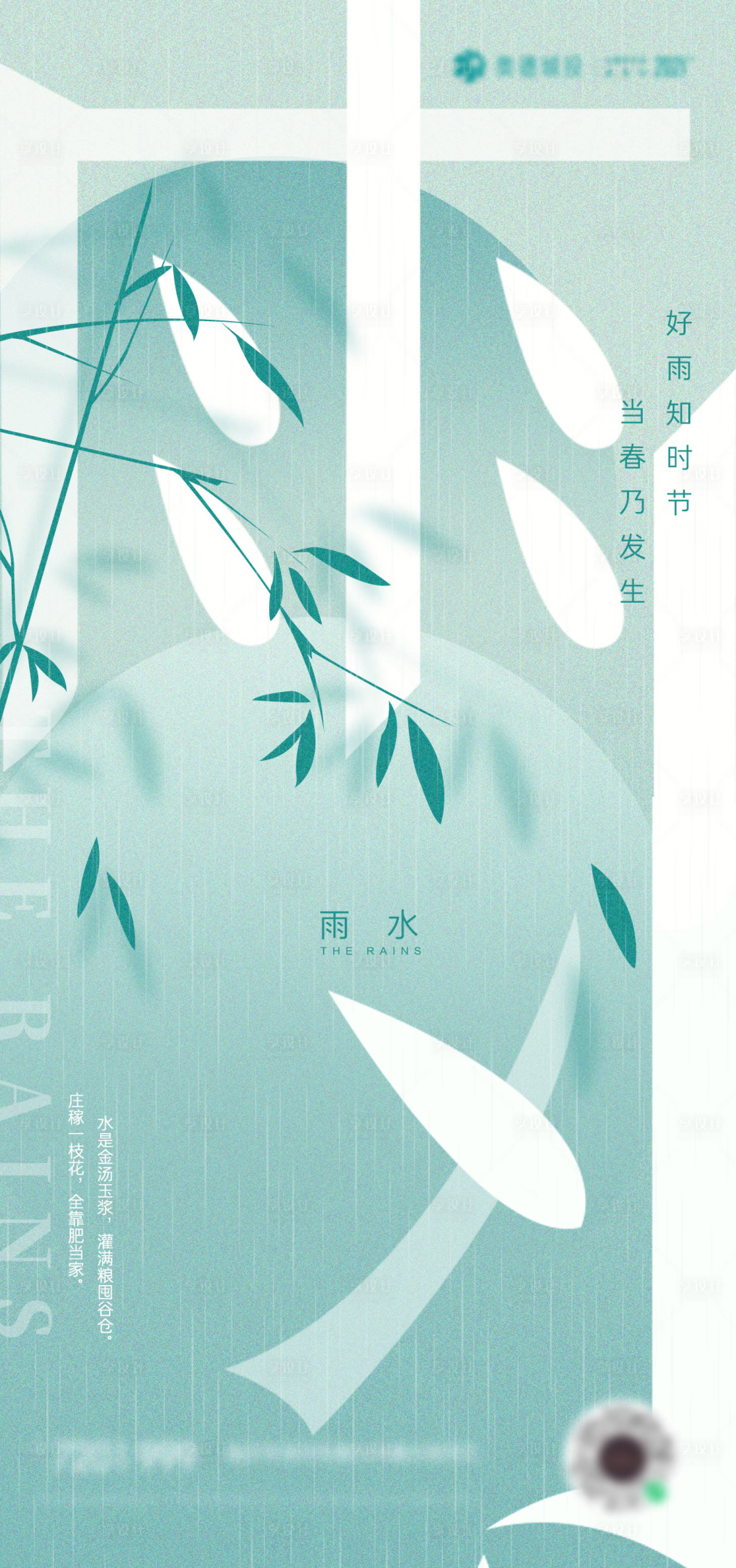 源文件下載【享設(shè)計】搜索編號：64160008427293426【中國節(jié)氣雨水谷雨海報】