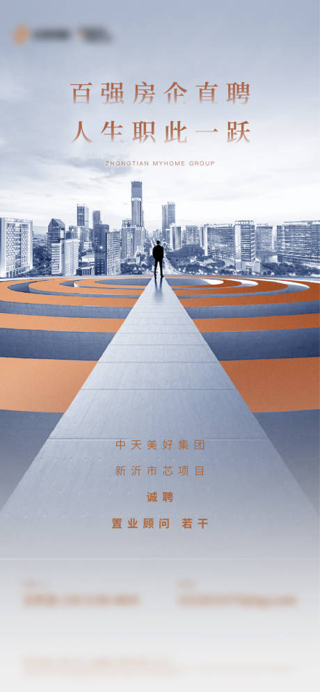 源文件下载【招聘海报】编号：87340008559215322