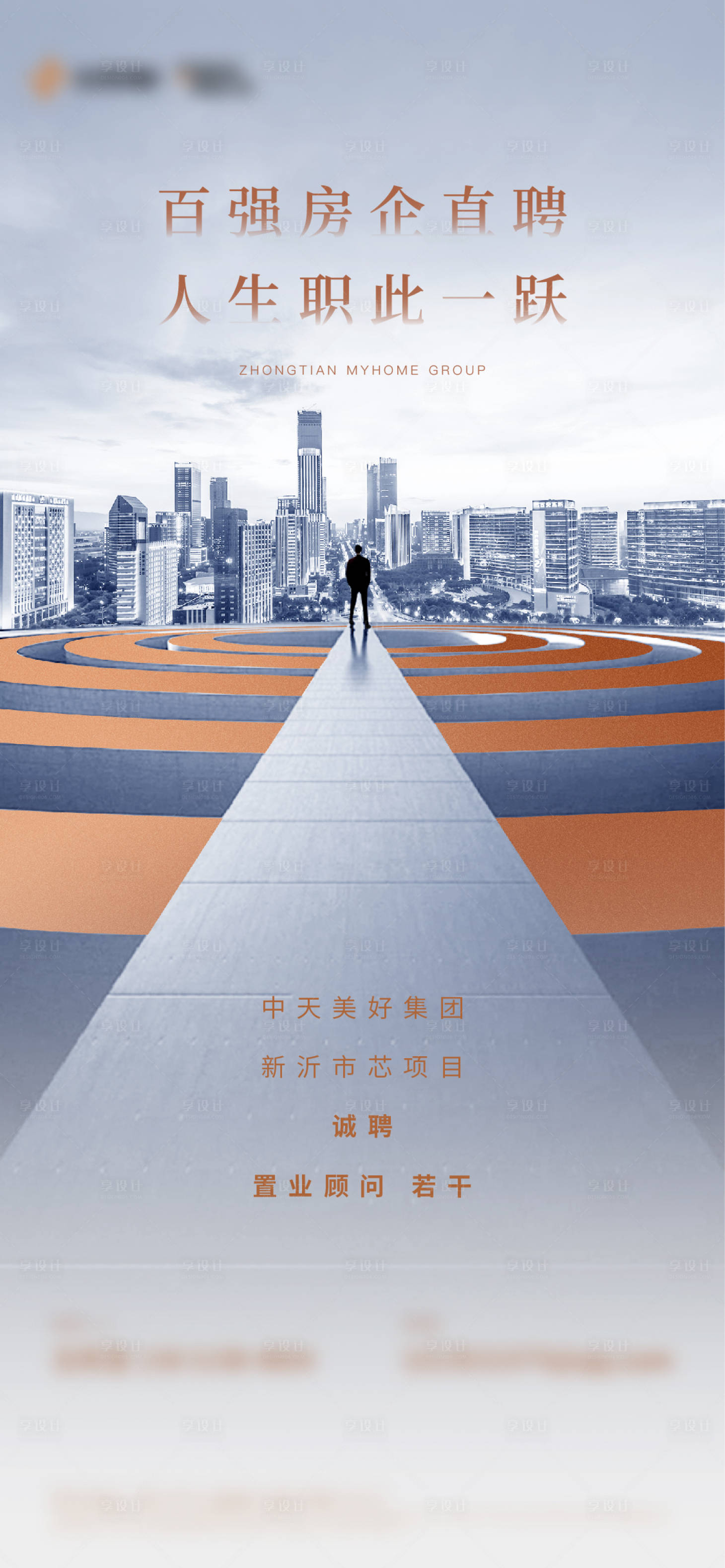 源文件下载【享设计】搜索编号：87340008559215322【招聘海报】