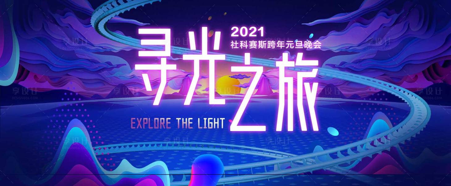 源文件下载【科幻渐变年会活动展板】编号：80970008296598151