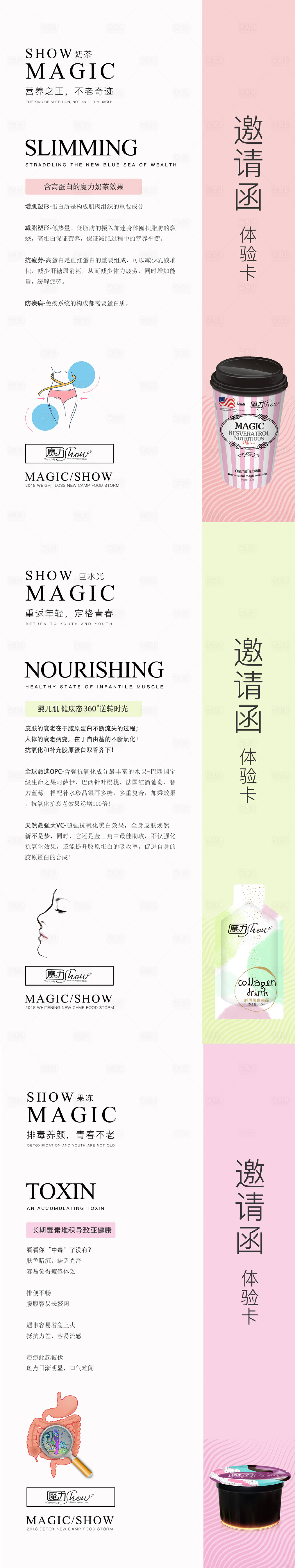 源文件下載【微商產品發圈系列海報】編號：15640008534734002