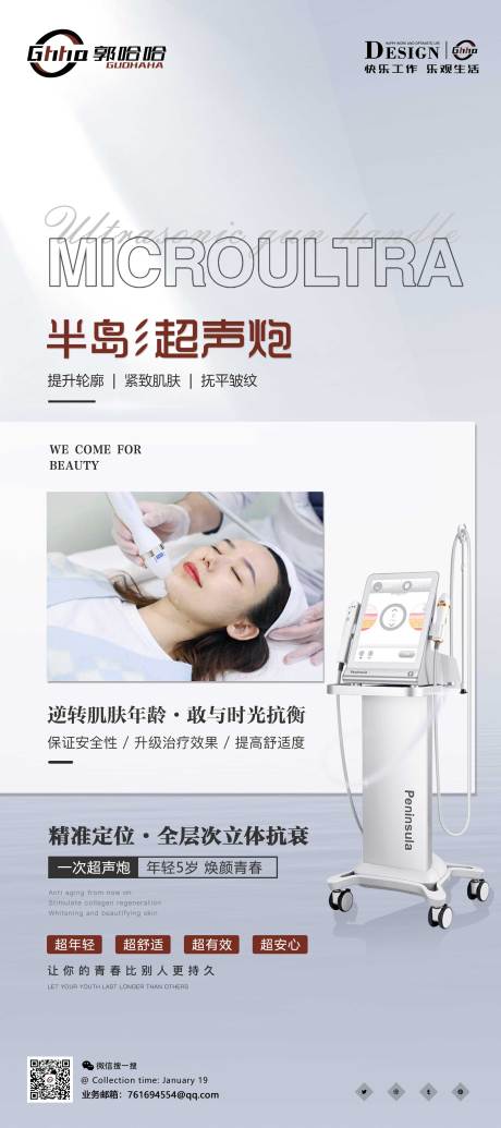 源文件下载【医美超声炮展架易拉宝】编号：37890008650792859
