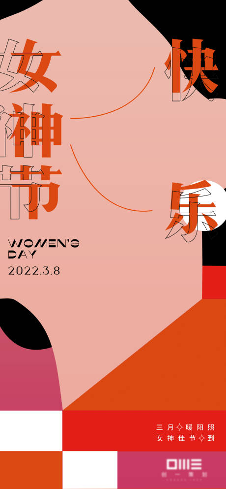 源文件下载【女神节简约海报】编号：48630008597344077