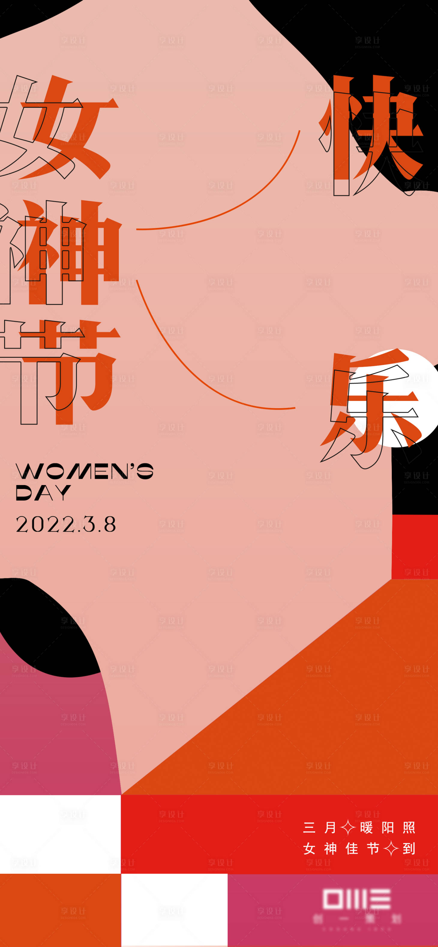 源文件下载【女神节简约海报】编号：20220225120940224